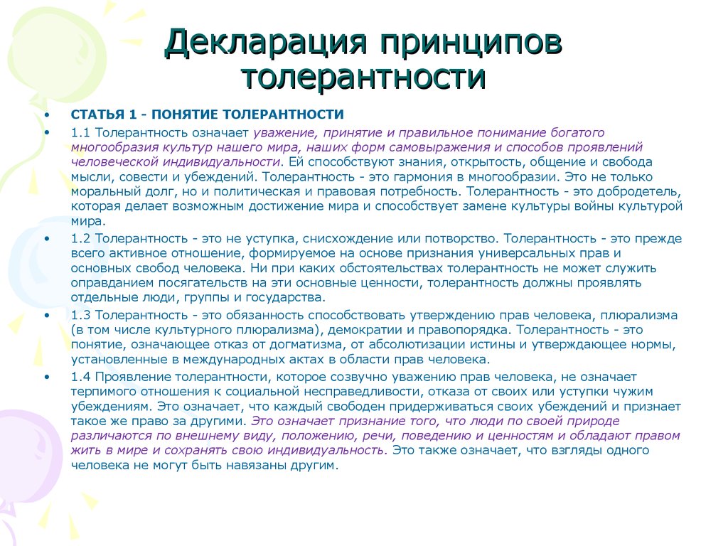 Толерантность. Формы и методы воспитания толерантности у молодого поколения  - презентация онлайн