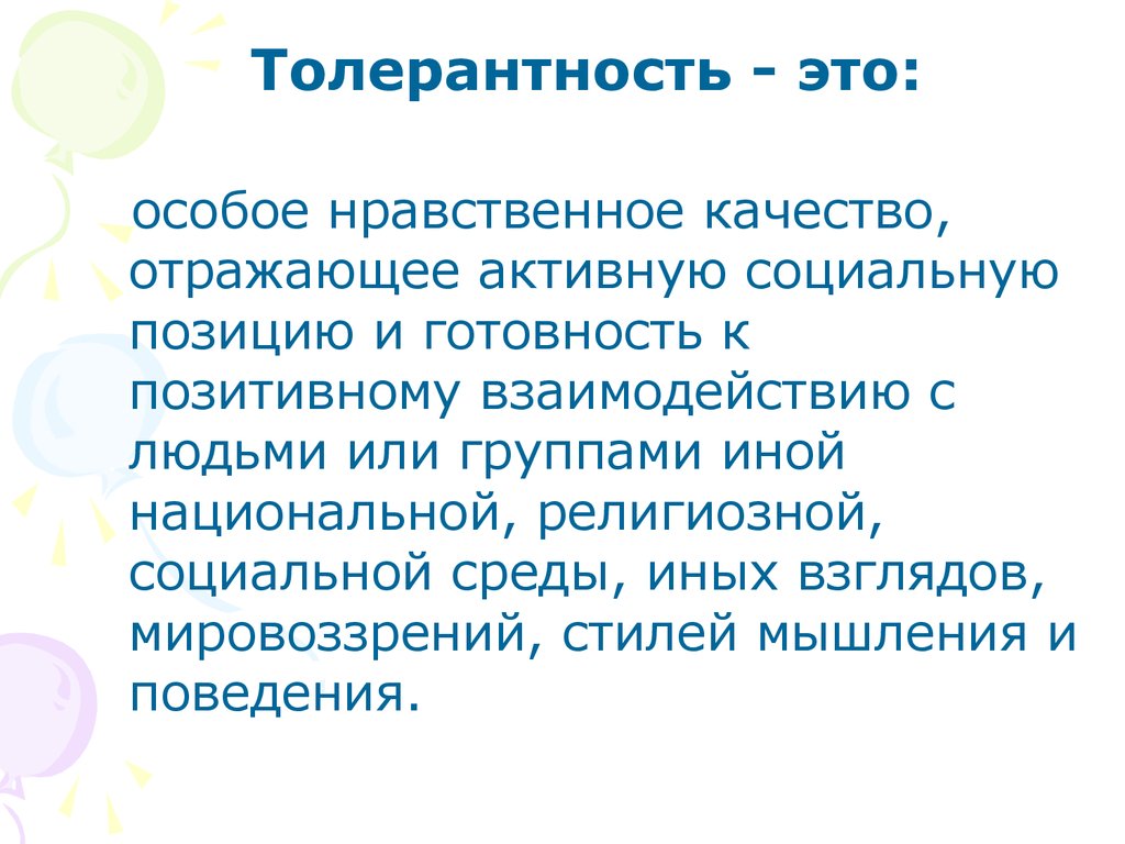 Нравственные приоритеты поколения молодых проект 10 класс