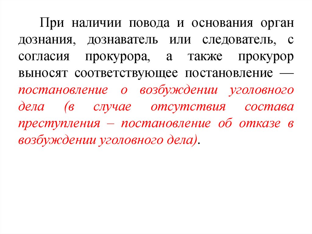 Уголовное дело презентация