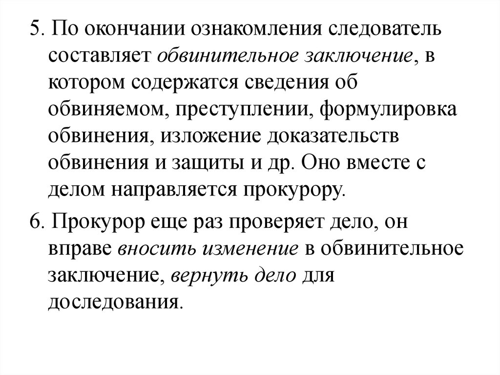 Сформулировать обвинение. Обвинительные доказательства. Формула обвинения. Доказательства подтверждающие обвинение в обвинительном заключении.