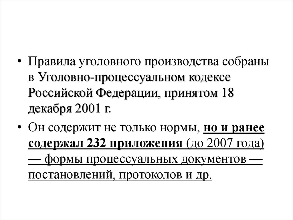 Общий порядок уголовного производства. Уголовное правило. Правила для уголовка в сад.