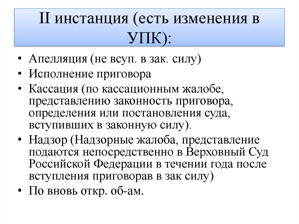 Апелляция в уголовном процессе презентация