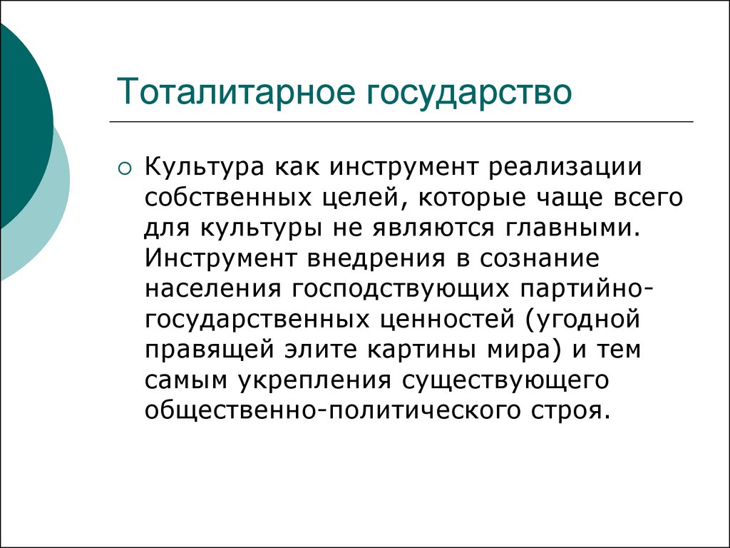 Рассмотрим свойства. Тоталитарное государство это. Тоталитарное государтс. Что такое тоталитарное государство определение. Тоталитарное государство это кратко.