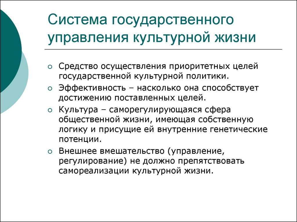 Цели государственной культурной политики. Культурная политика России. Гос культурная политика. Государственная культурная политика России. Современная культурная политика России.