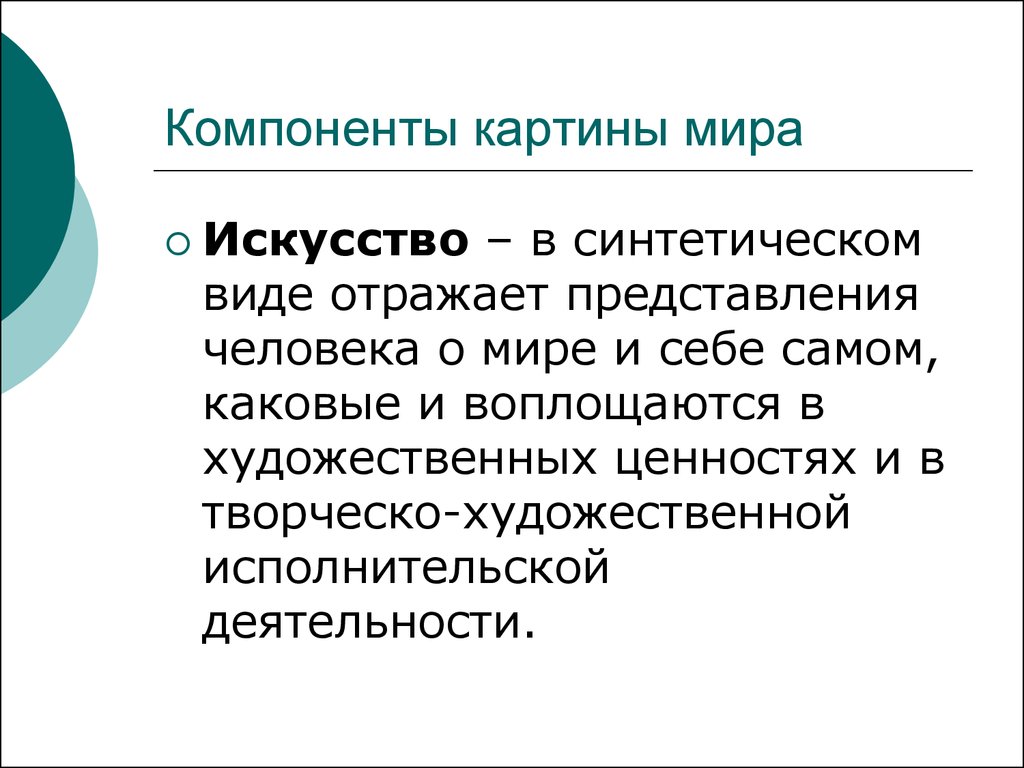 Каковы важнейшие. Компоненты картины мира. Основные элементы картины мира. Правовая картина мира. Компоненты картины мира ценности.