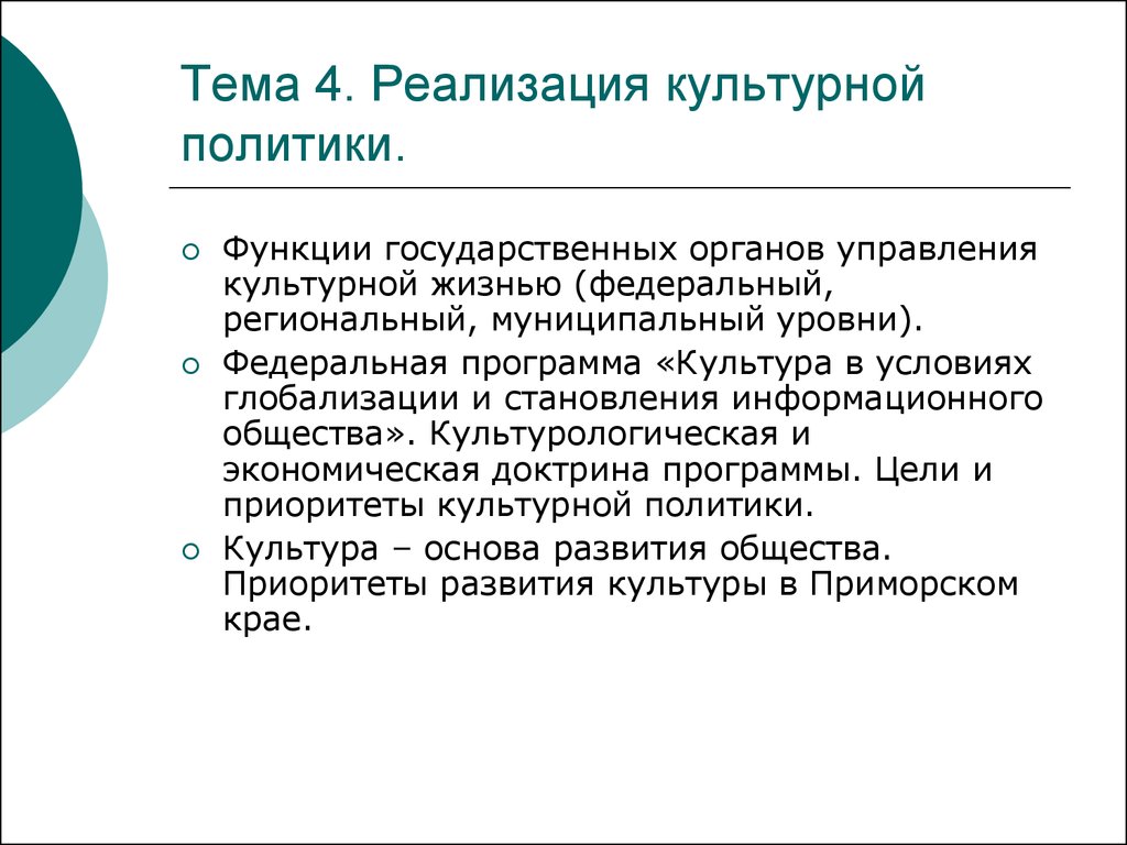 Приложение культура. Функции культурной политики. Функции государственной культурной политики. Уровни реализации культурной политики. Структура культурной политики.