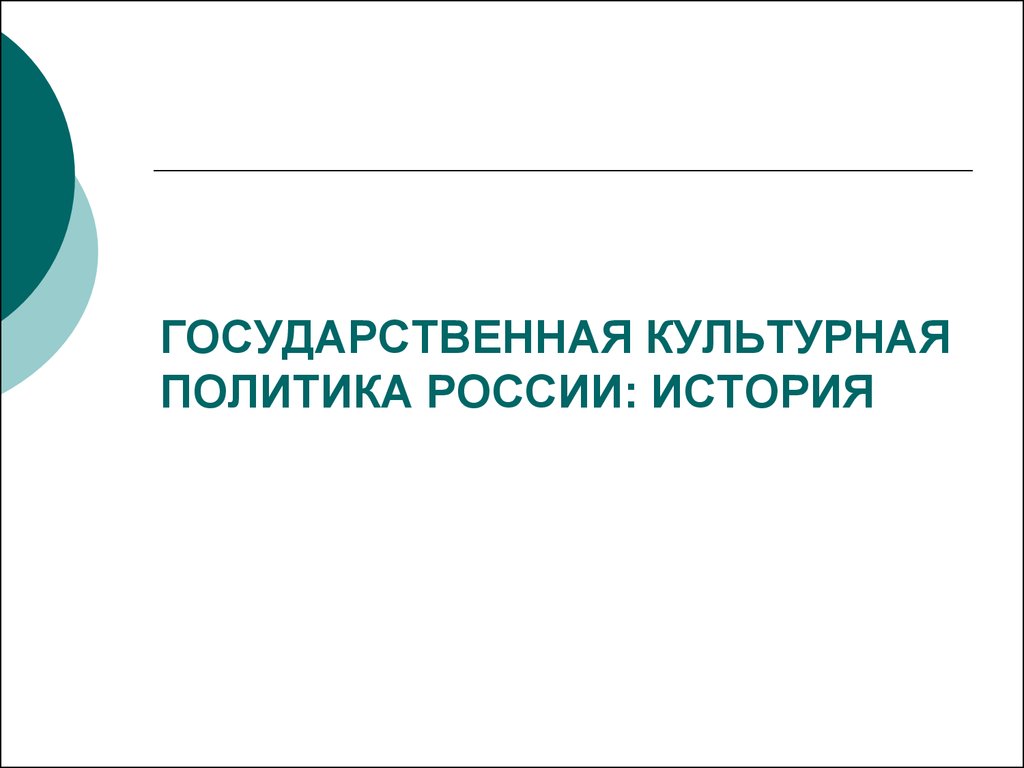 Культурная политика казахстана презентация