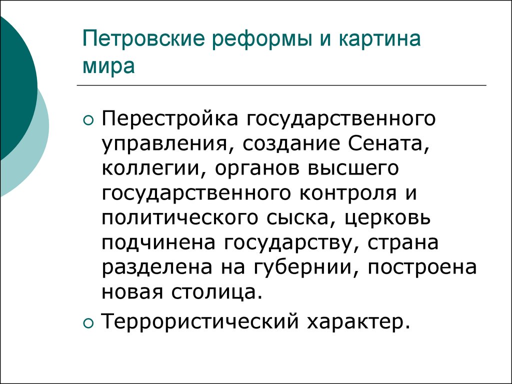 Перестройка государственного управления