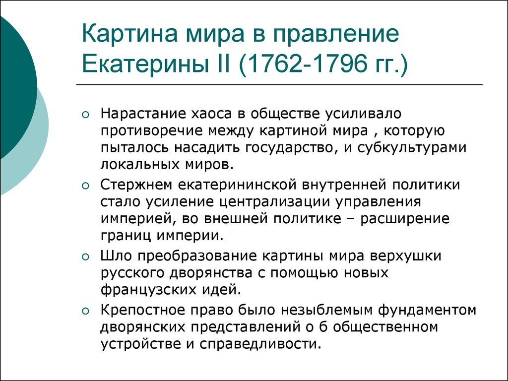 Внешняя политика 1762