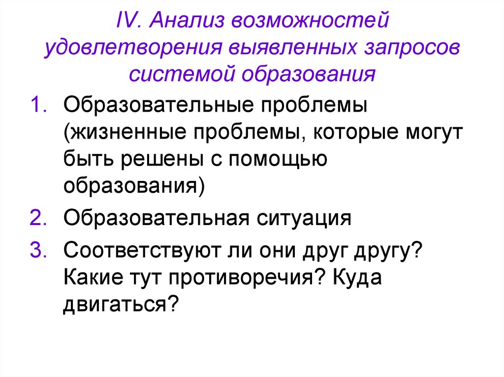 Анализ 4 действия. По возможности удовлетворения.