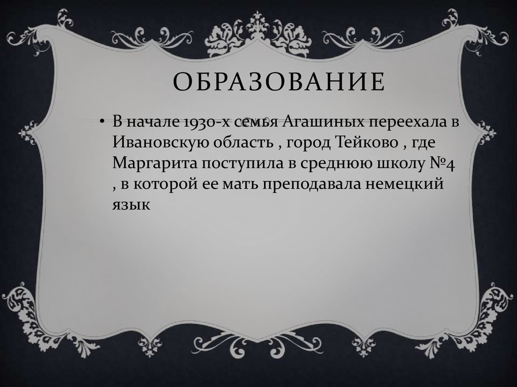 Образование
