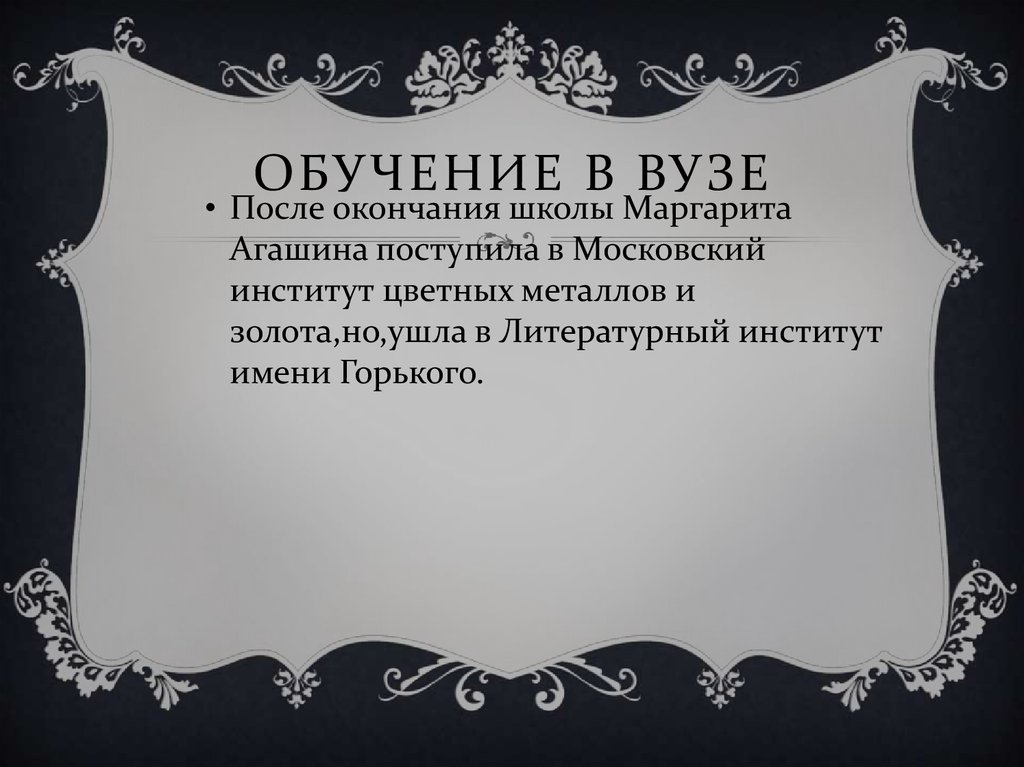 Обучение в вузе