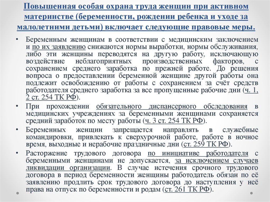 Условия труда женщин в период беременности. Особенности организации труда беременных женщин. Охрана труда беременной женщины. Особенности охраны труда беременных женщин. Рекомендации по охране труда беременной.