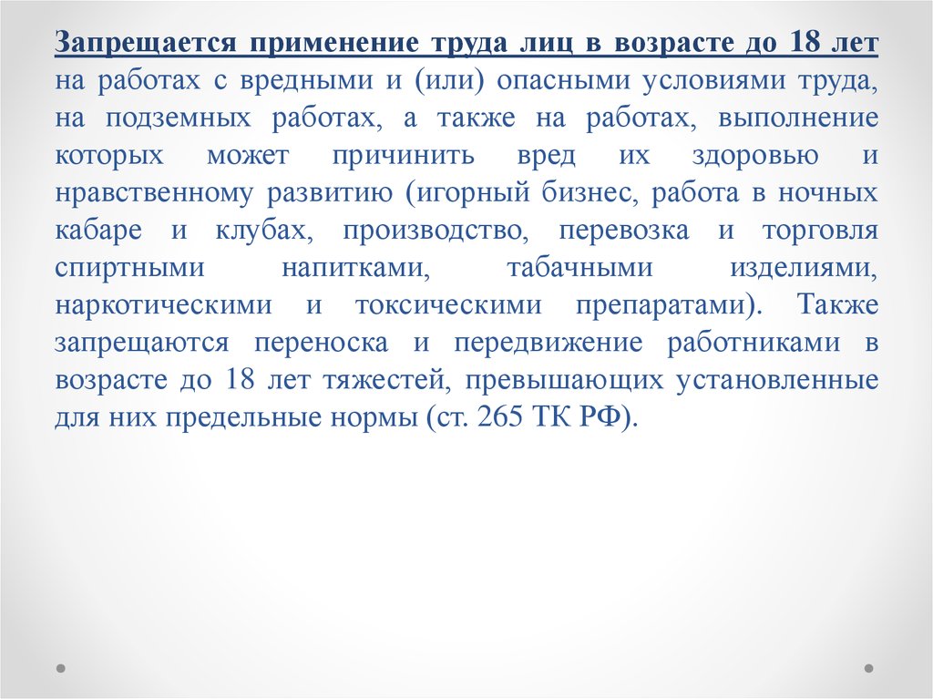 Особенности регулирования труда работников в возрасте до 18 лет презентация