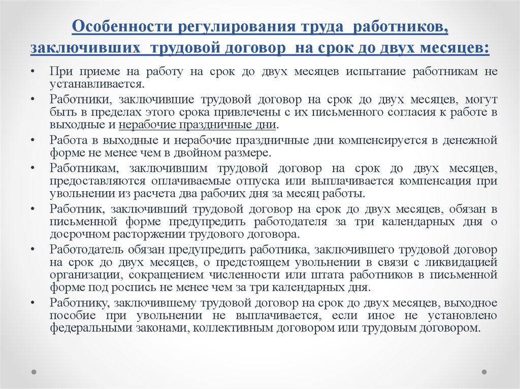 Особенности регулирования труда работников занятых на сезонных работах презентация