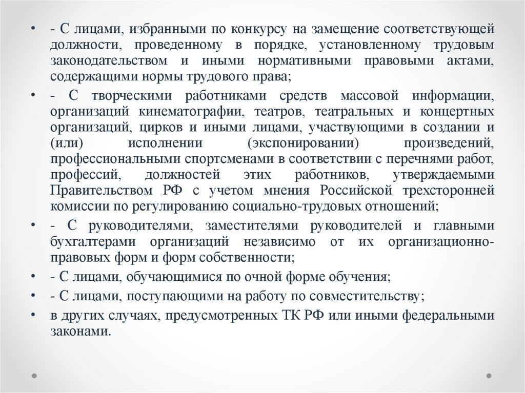 Особенности регулирования труда лиц работающих по совместительству презентация