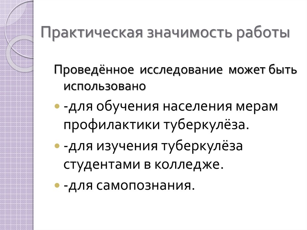 Кр значение. Значимость работы. Подённая работа значение.