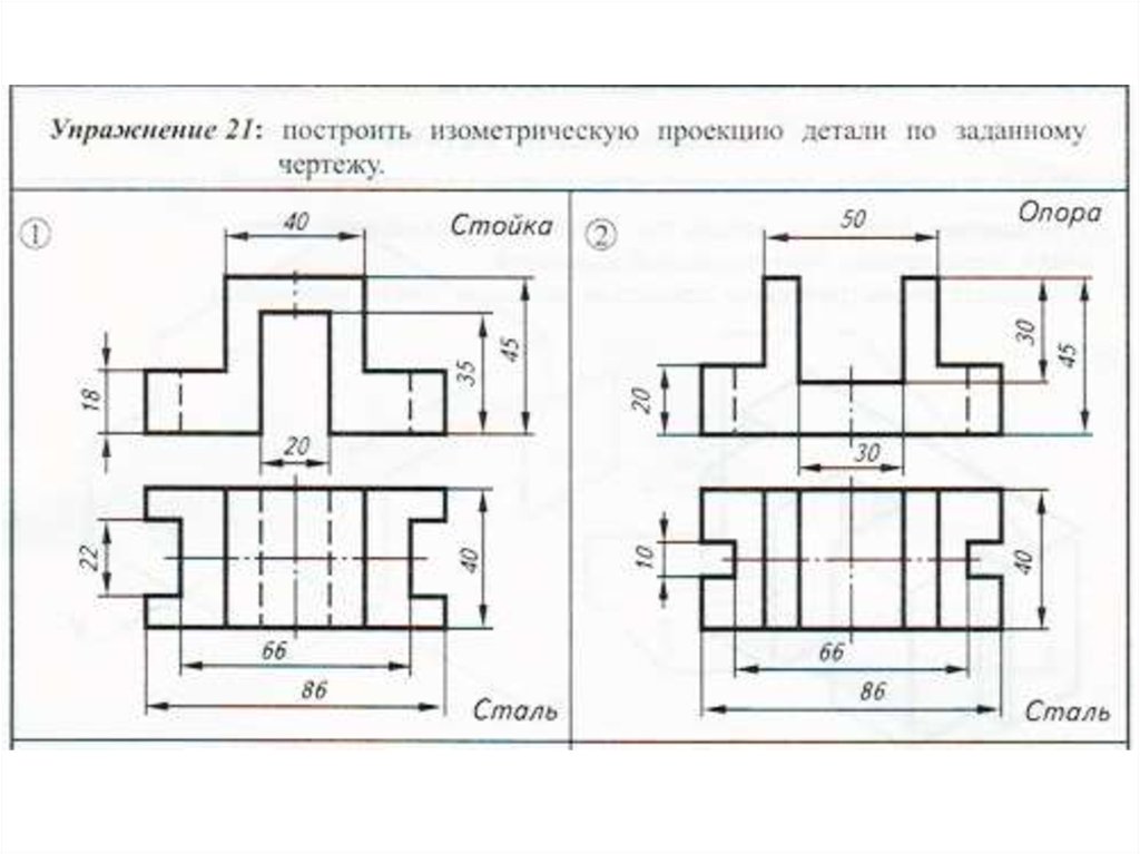 Чертеж 2 класс. Построение изометрии по трем видам проекции. Построение 3 проекции по 2-заданным и аксонометрии. По трем видам построить аксонометрическую проекцию детали. По трем видам начертить изометрическую проекцию.