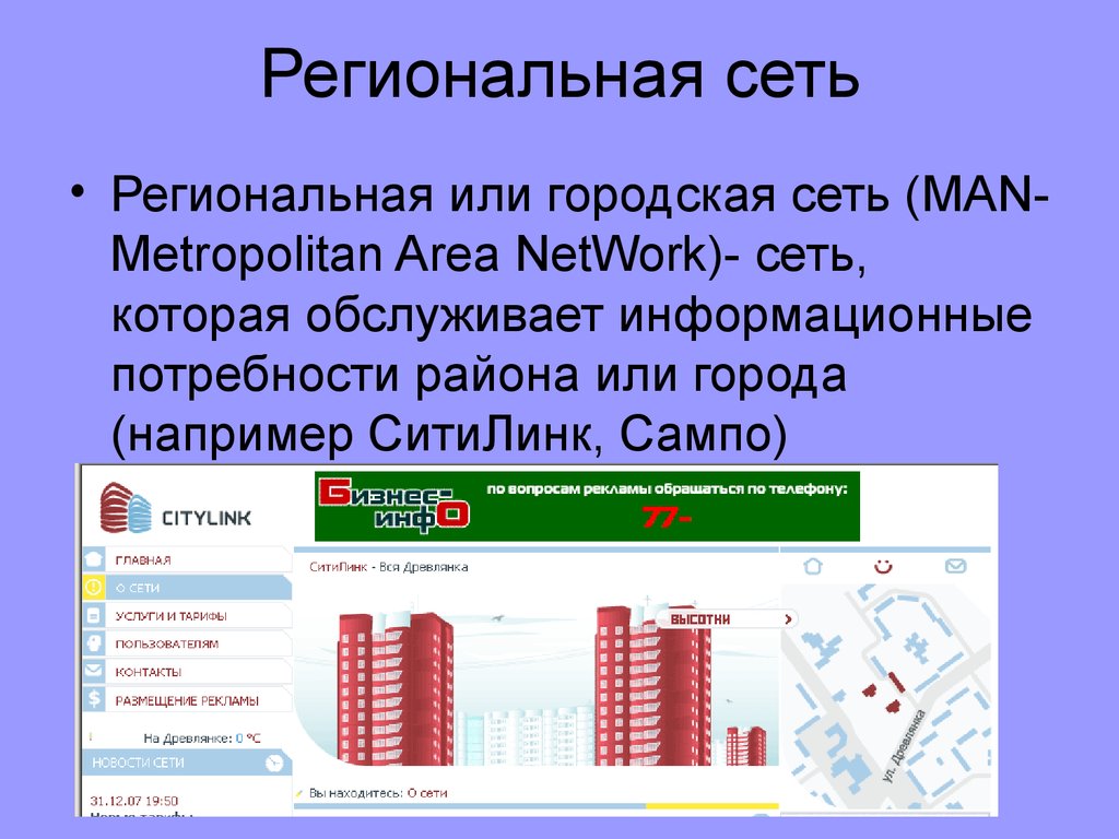 Региональные сети магазинов