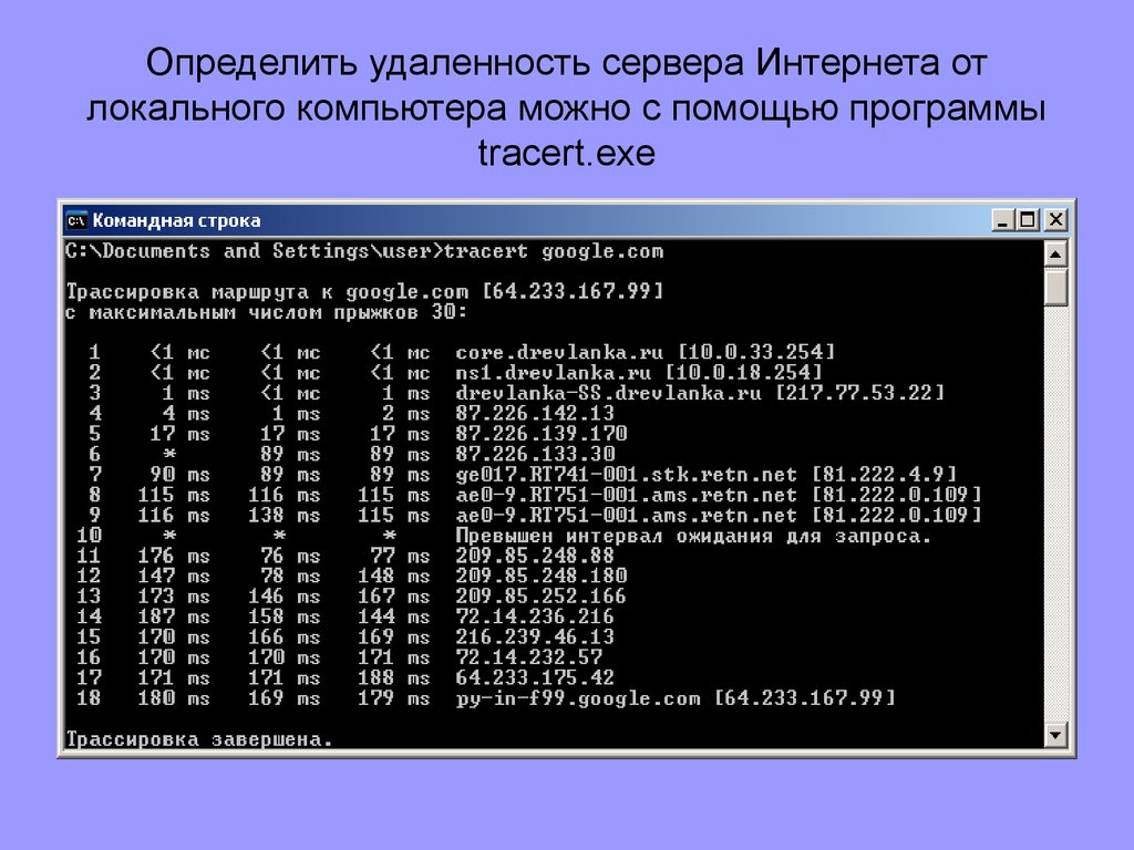 Время компьютера в сети. Командная строка Ping команды для сети. Тест скорости соединения через командную строку. Что такое командная строка в компьютере. Трассировка программы.