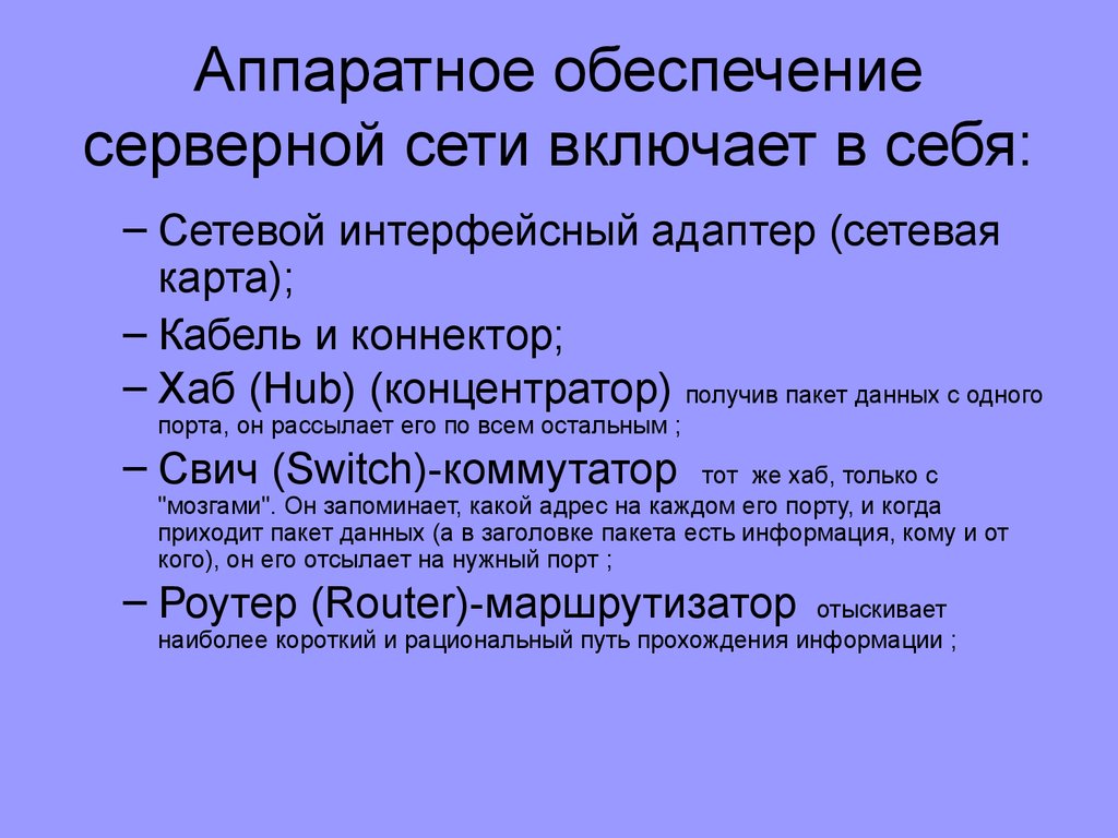 Аппаратное обеспечение сети картинки