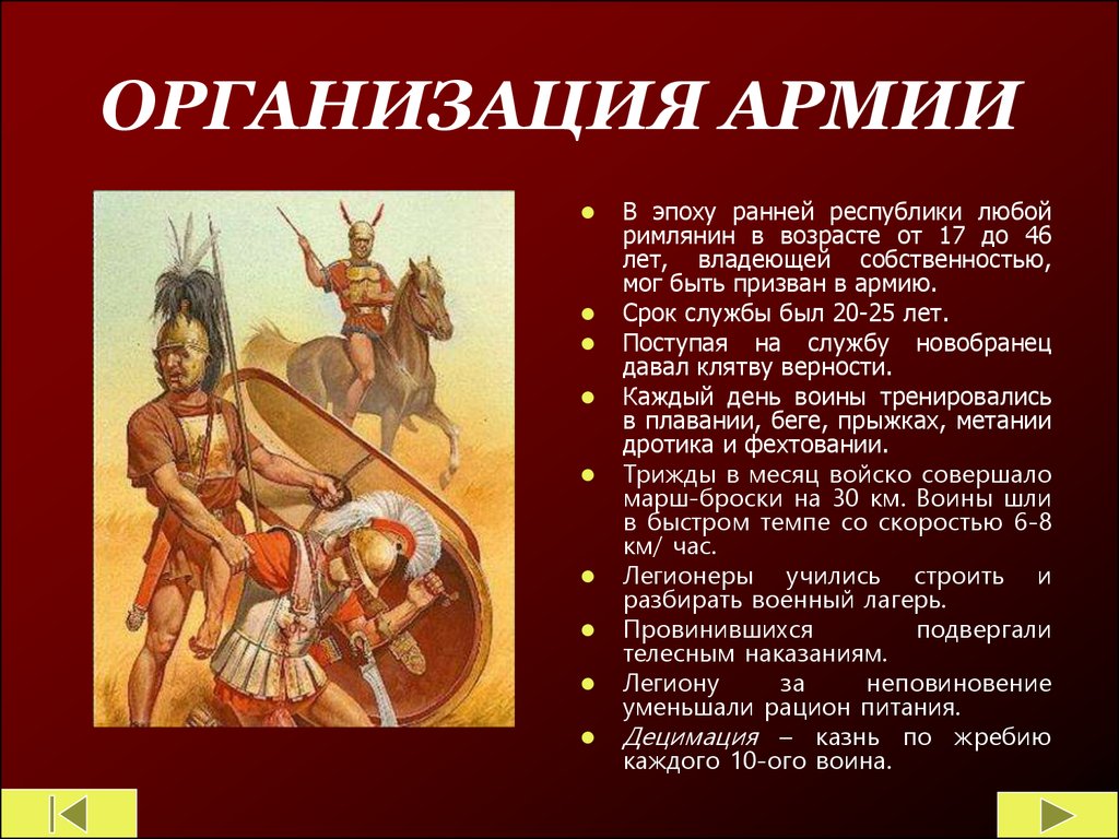 Составьте рассказ по рисункам о том как воевала римская армия от имени римского легионера