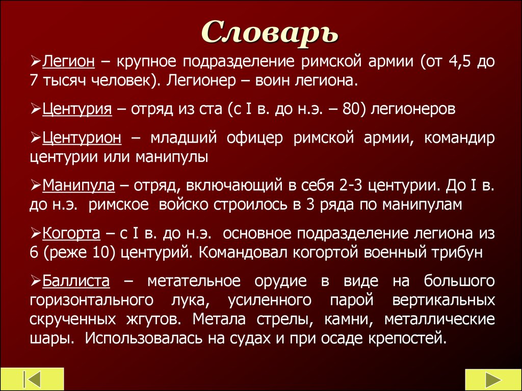 Легион история 5 класс. Структура Римского легиона. Структура легиона римской империи. Состав Римского легиона. Состав римской армии.