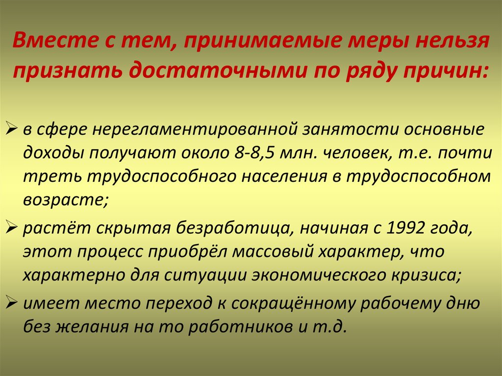 Сфера свободный. Элементы социальных отношений занятости.. Нерегламентированный ситуации на работе. Статус, отношение к занятости. Сложный план занятость населения.