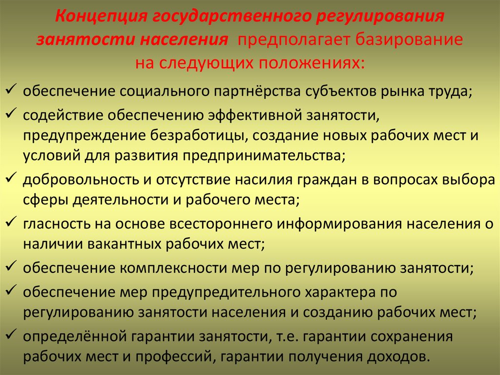 Регулирование занятости