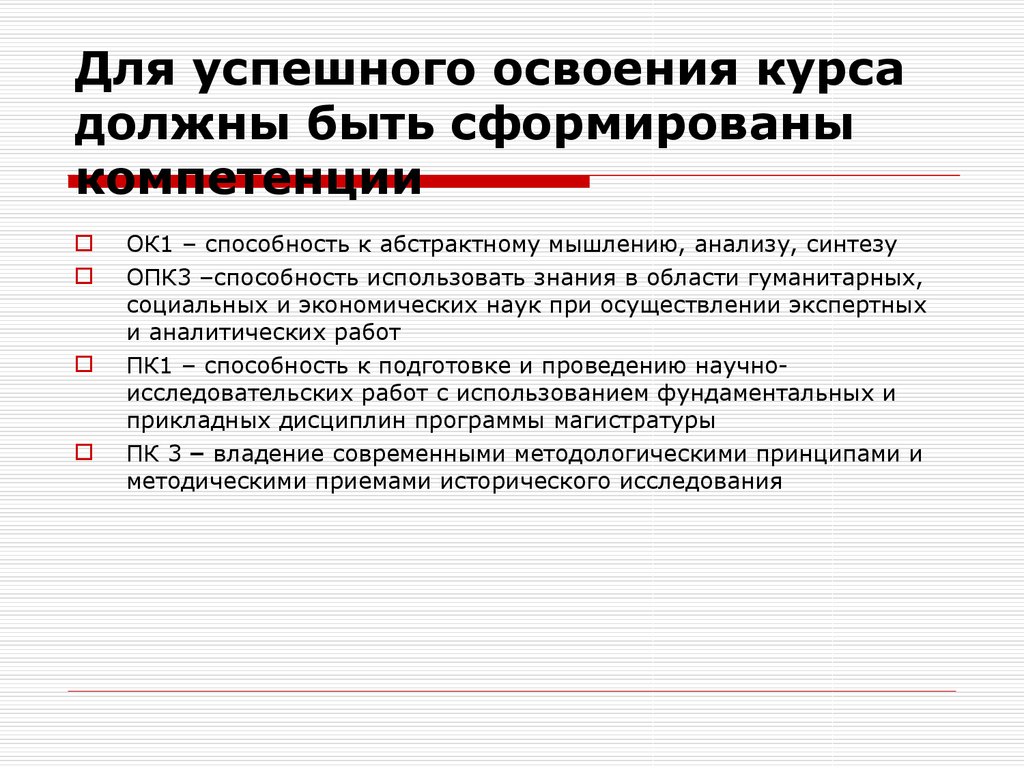 Междисциплинарные подходы в современных исторических исследованиях. Принцип междисциплинарности. Успешное освоение годового курса.