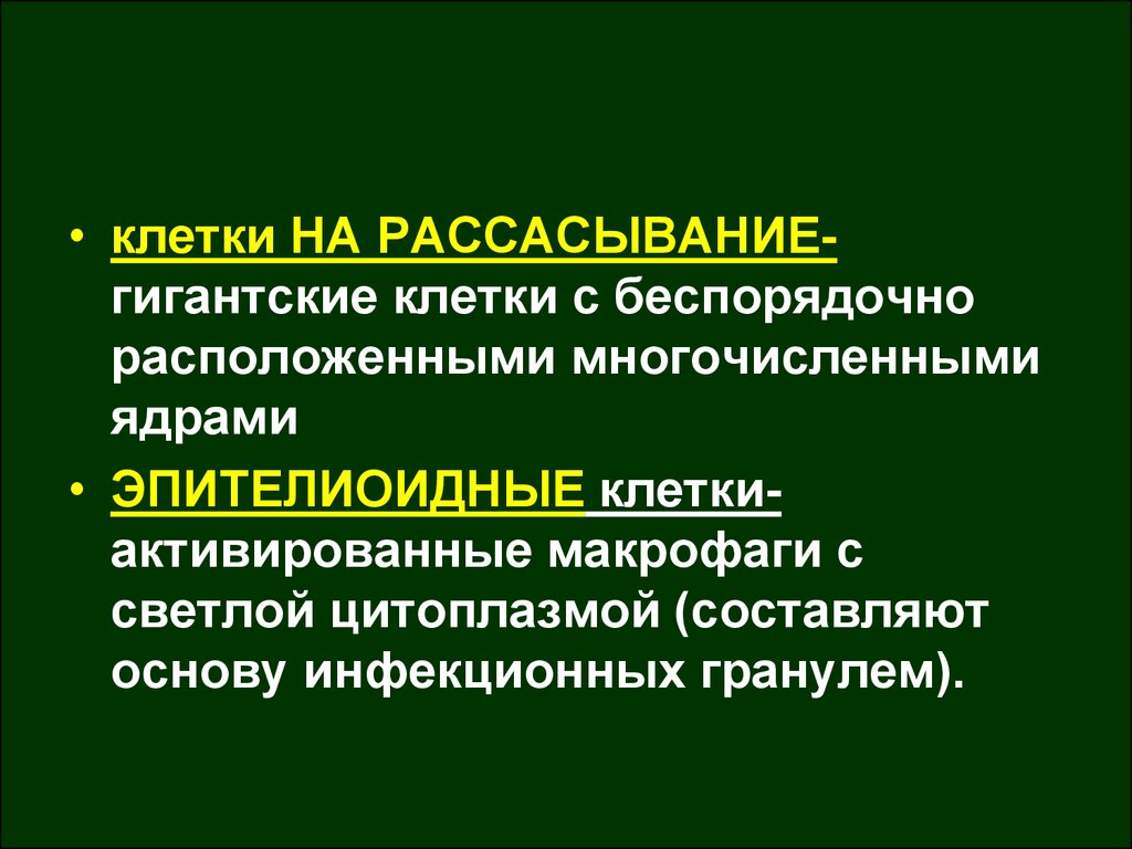 Хроническое воспаление презентация