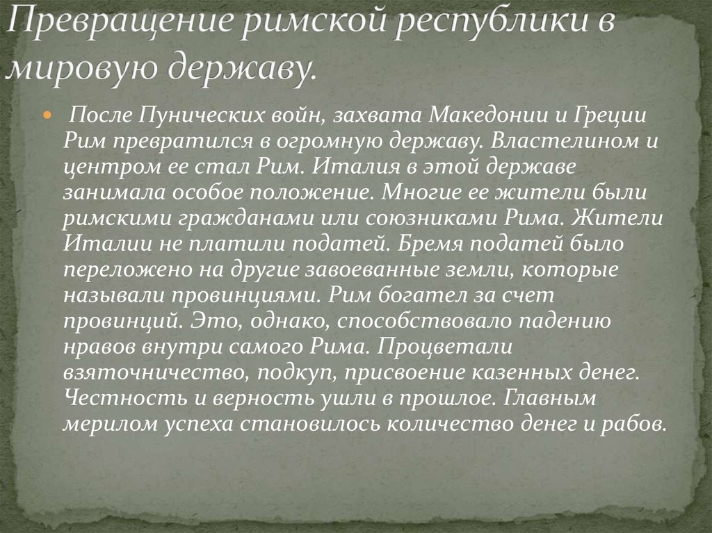 Рим превращается в мировую державу презентация 5 класс