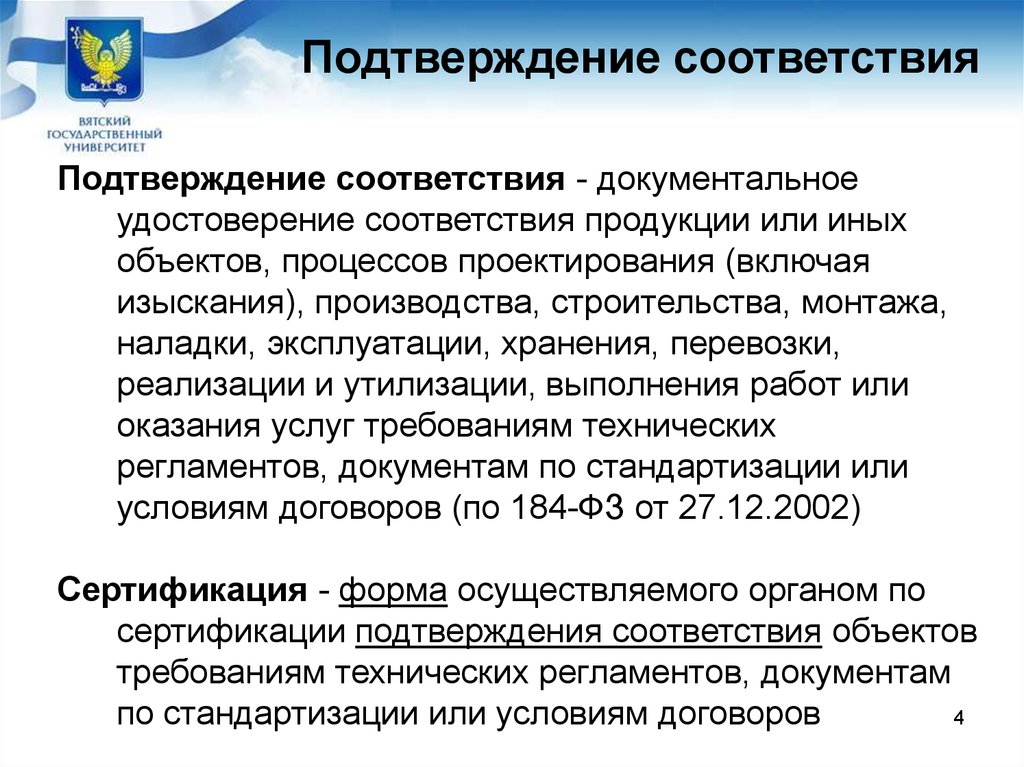 Подтверждение соответствия. Документальное удостоверение соответствия объектов требованиям. Документальное удостоверение соответствия.