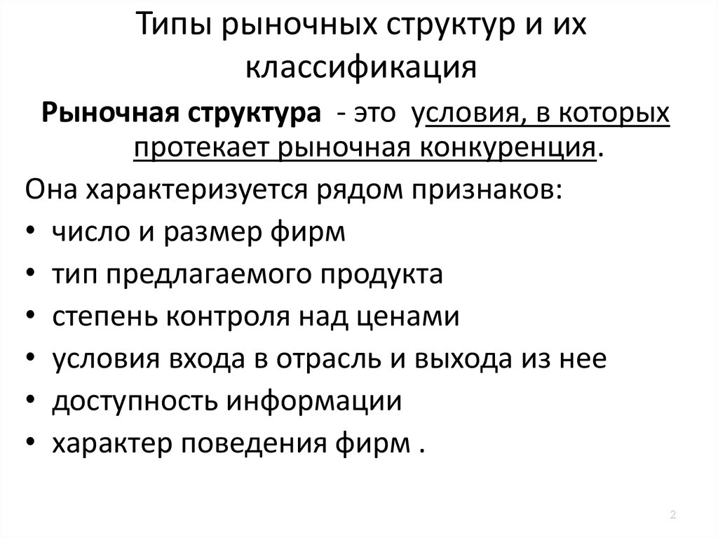 1 совершенный рынок