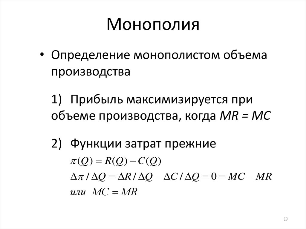 Определить монополиста