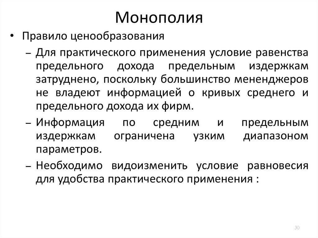 Монополия презентация по экономике 10 класс