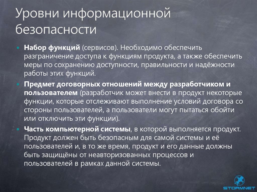 Безопасность на уровне пользователя. Уровни информационной безопасности. Уровни обеспечения информационной безопасности. Уровни обеспечения защиты информации. Уровни защиты информационной безопасности.