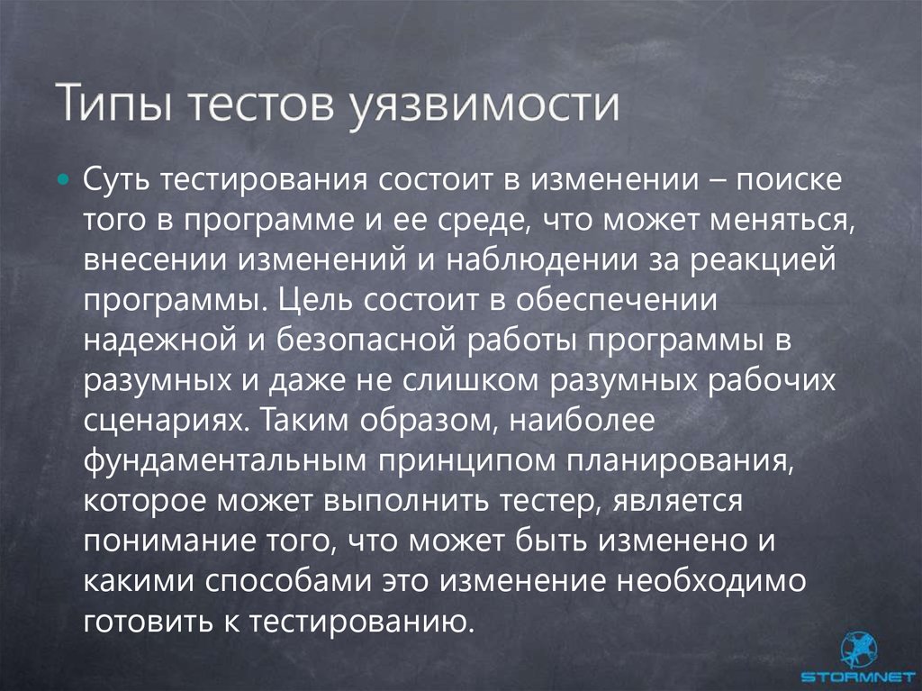 Тестирование безопасности презентация