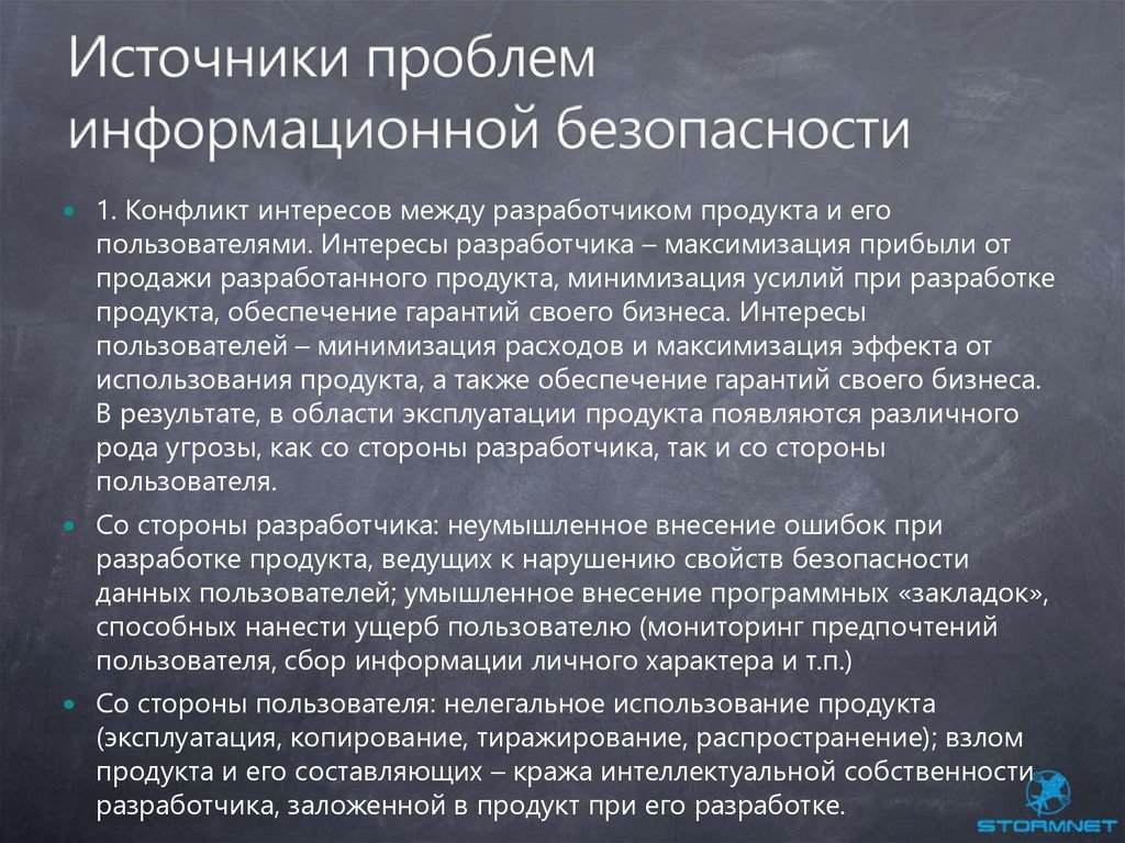 Проблема информационной безопасности картинки