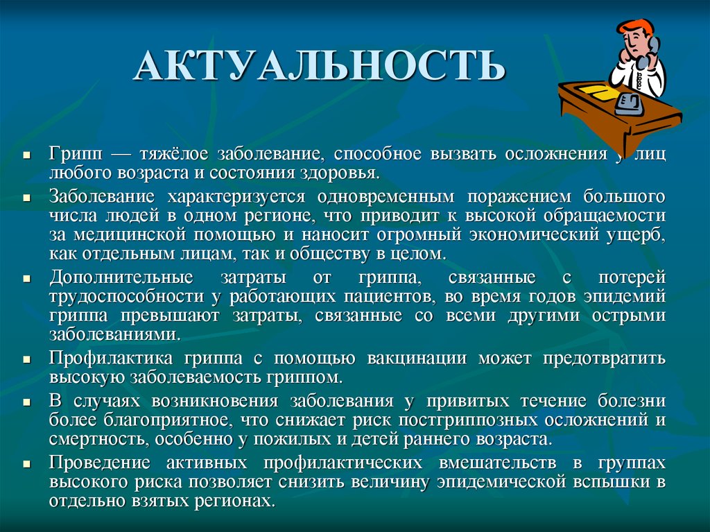 Грипп презентация эпидемиология