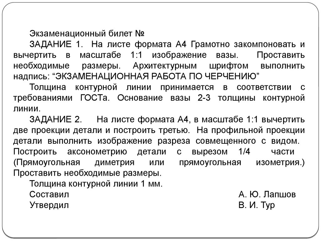 Составил утверждаю. Составил утвердил.