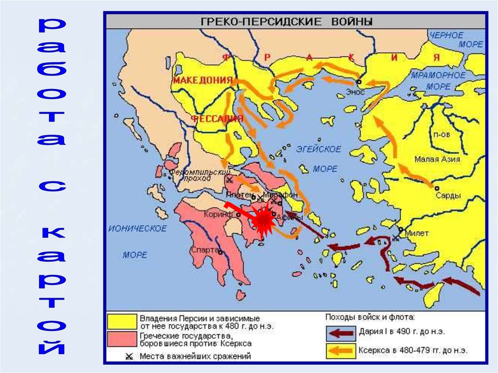 Греко персидские войны контурная карта с ответами