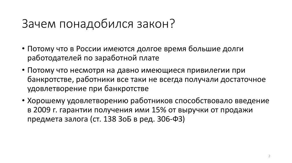 Статья 138. Банкротство заработная плата. Ст 138 закон о банкротстве комментарии. Большая ЗП при банкротстве. Получение заработной платы в делах о банкротстве.