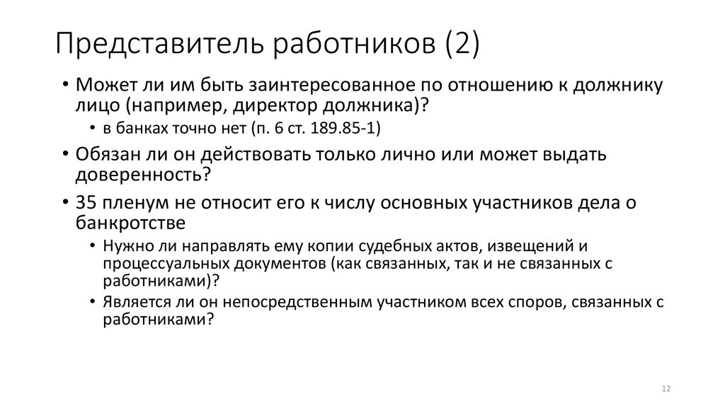 Кто может быть представителем. Представители работников. Кто не может быть представителем. Представитель может.