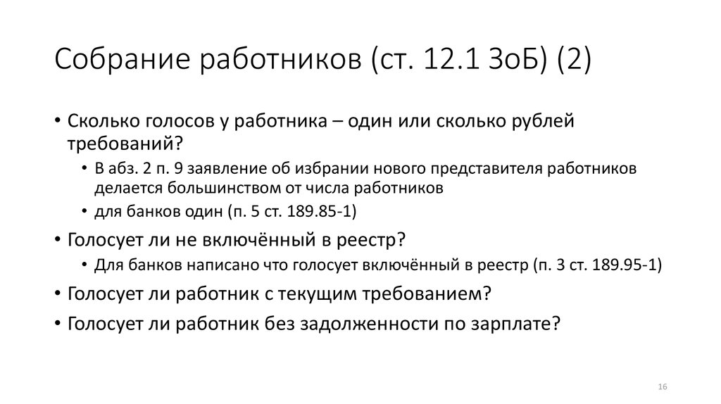 Голосует ли вторая очередь реестра ндфл