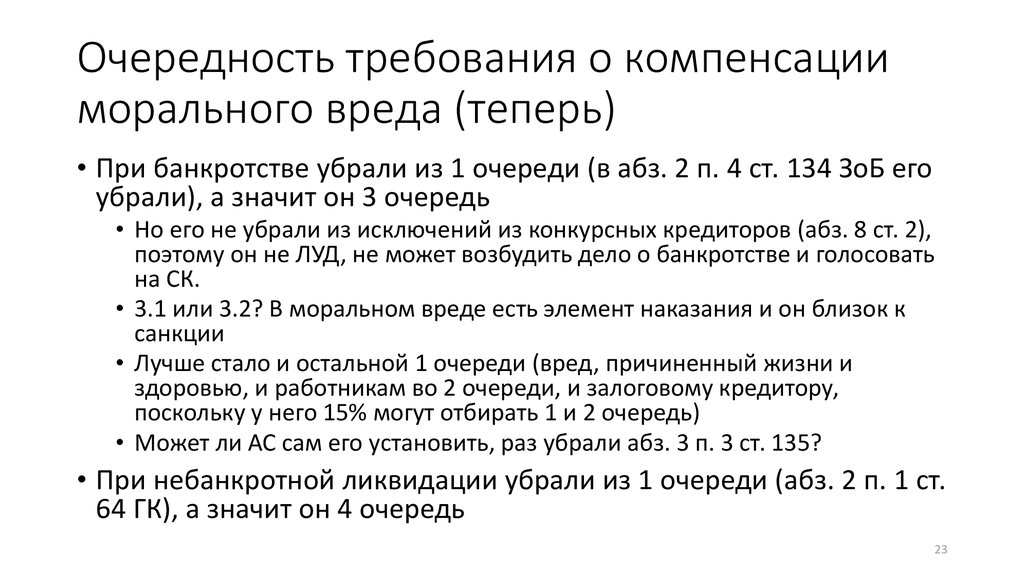 Компенсация морального вреда. Требование о возмещении морального вреда. Требование о выплате морального вреда. Очередность в платеже на моральный вред. Возмещение ущерба очередность платежа.