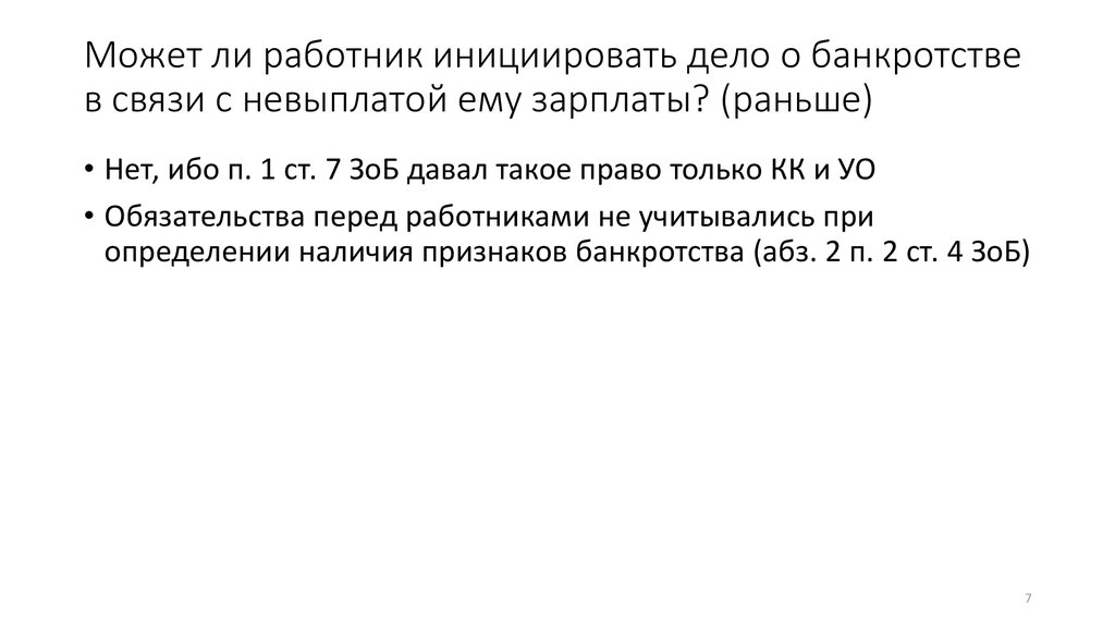 Может ли работник. Может ли работник инициировать изменение СОП. В связи с систематической невыплатой зарплаты. Инициатор - сотрудник, инициирующий.