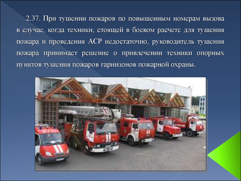 Действия пожарной службы