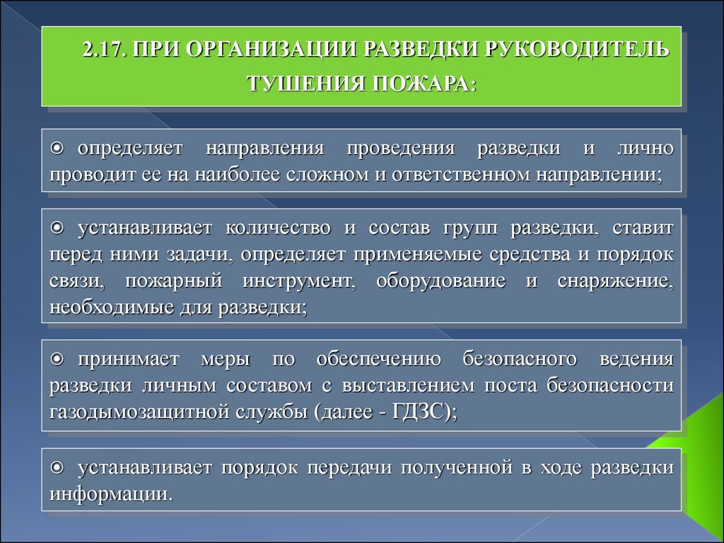 Право участников тушения пожара