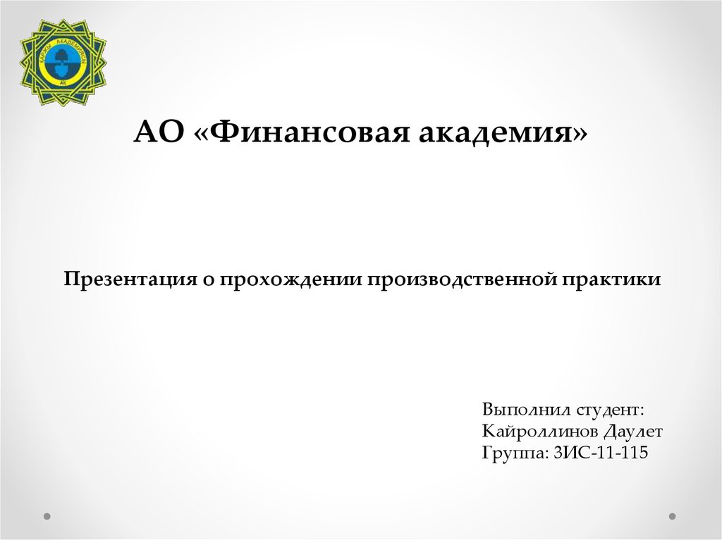 Презентация о прохождении производственной практики